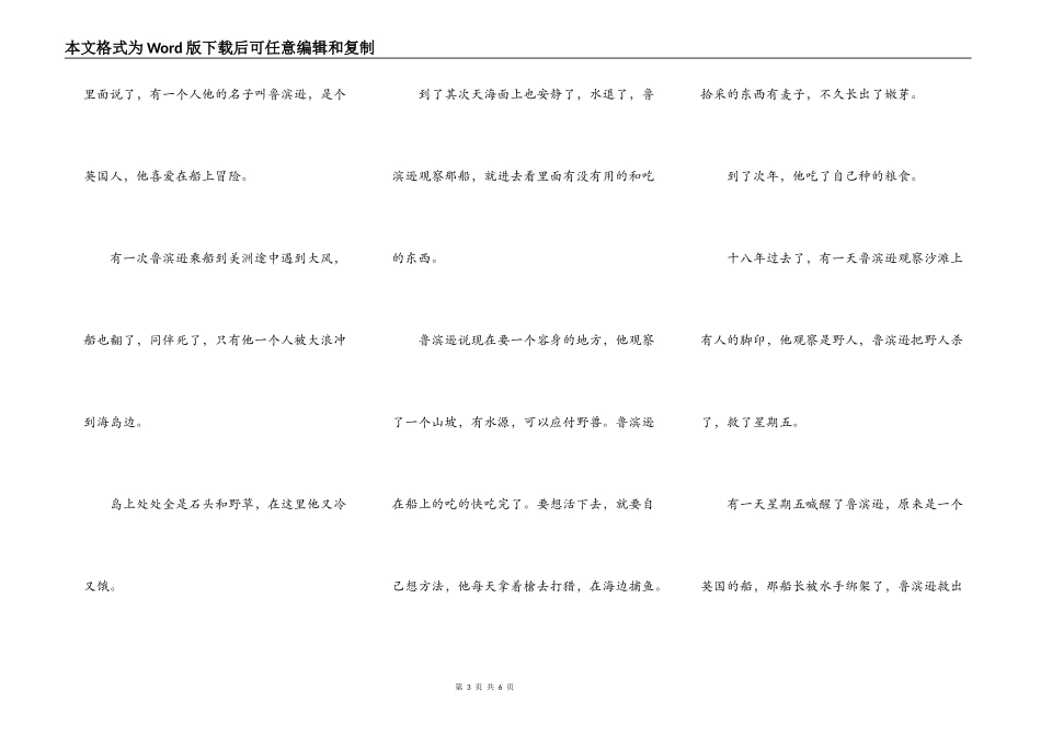 读《鲁滨逊漂流记》有感400字_第3页