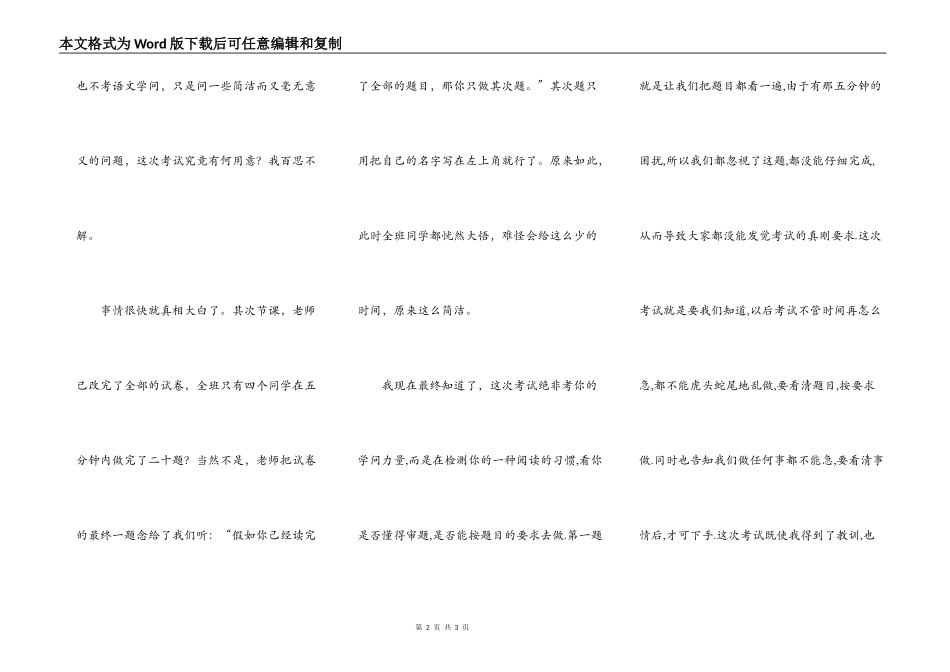 只有五分钟的考试_第2页