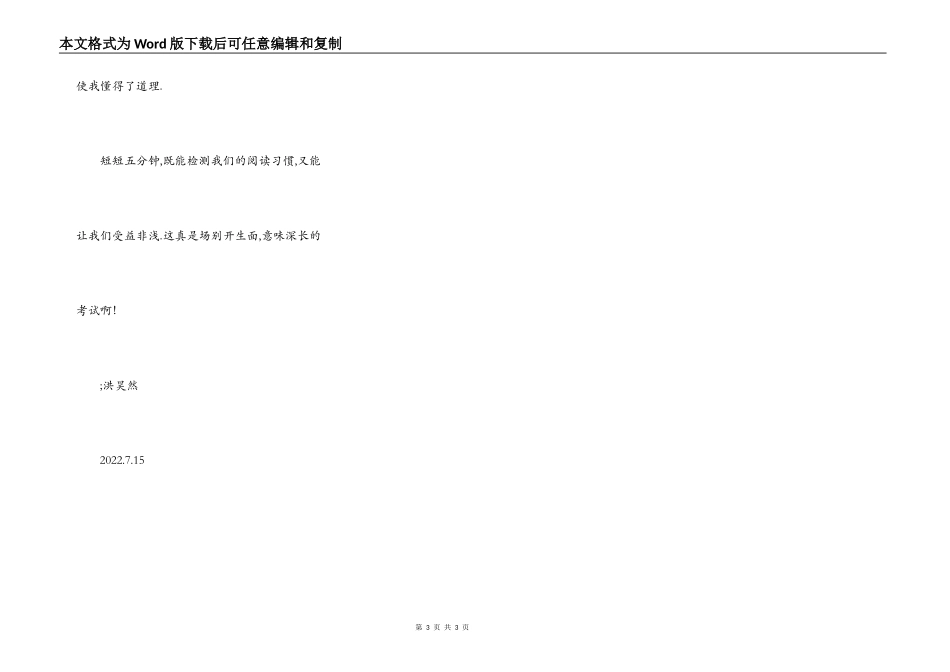 只有五分钟的考试_第3页