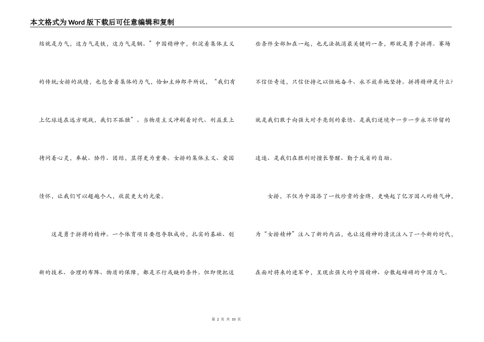 电影《夺冠》观后感四篇_第2页