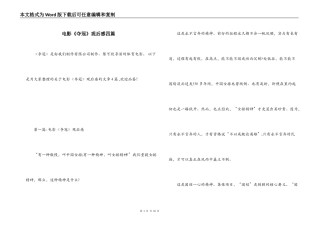 电影《夺冠》观后感四篇