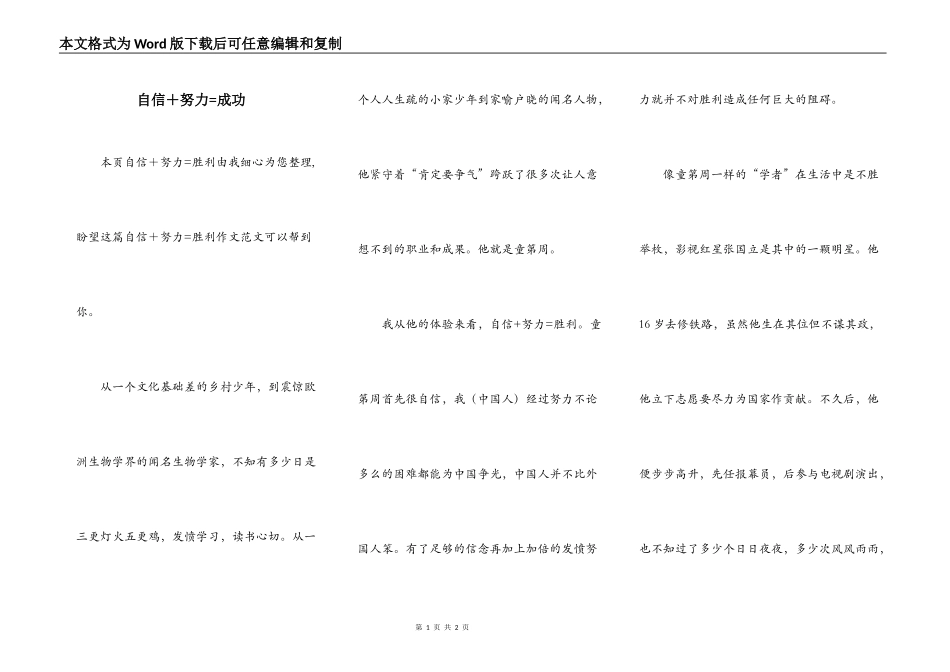 自信＋努力=成功_第1页