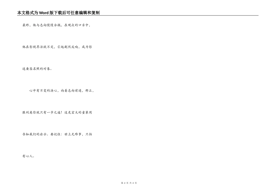 自信＋努力=成功_第2页