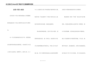 自信＋努力=成功