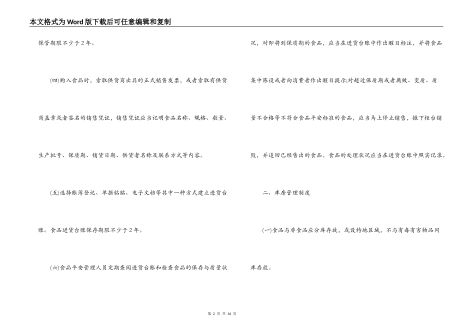 食品安全管理制度范本【四篇】_第2页