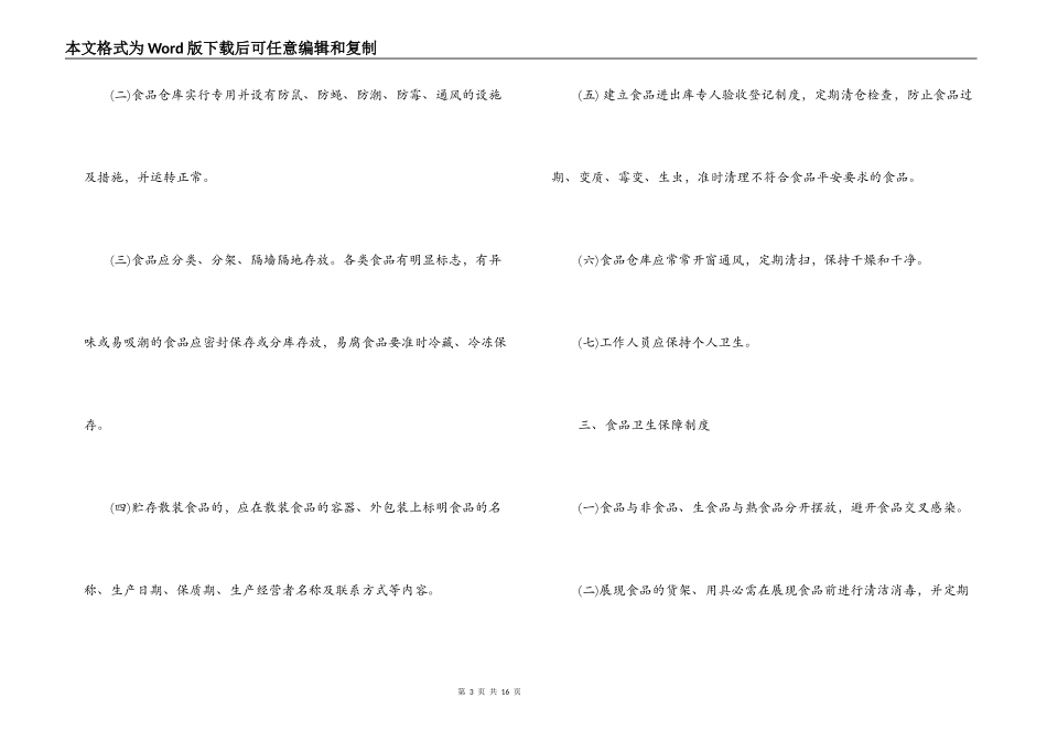食品安全管理制度范本【四篇】_第3页