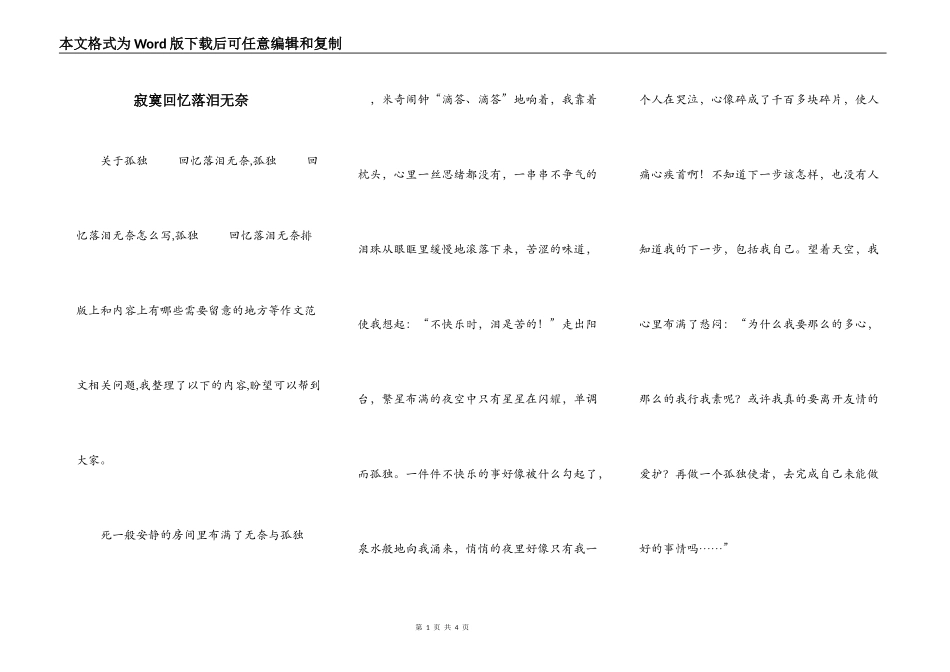 寂寞回忆落泪无奈_第1页