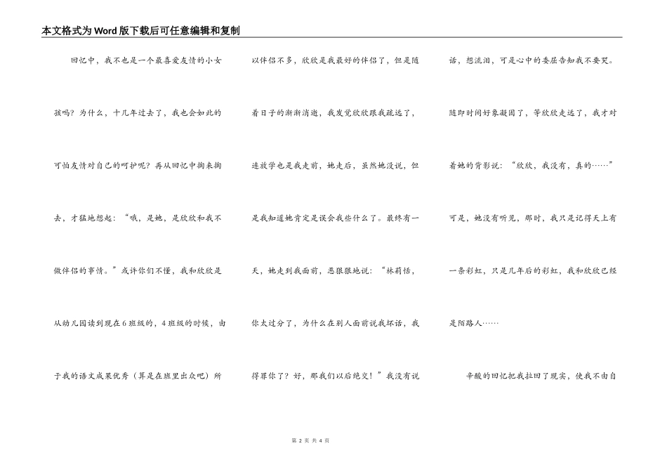 寂寞回忆落泪无奈_第2页