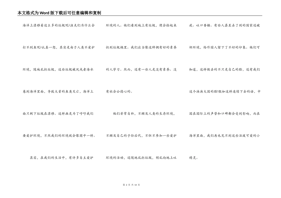 保护环境初中生演讲稿作文5篇_第2页