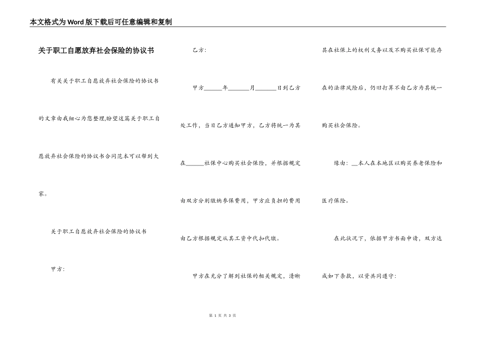 关于职工自愿放弃社会保险的协议书_第1页