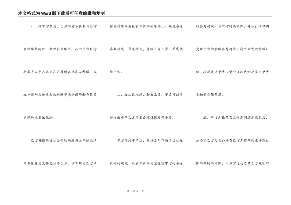 关于职工自愿放弃社会保险的协议书_第2页