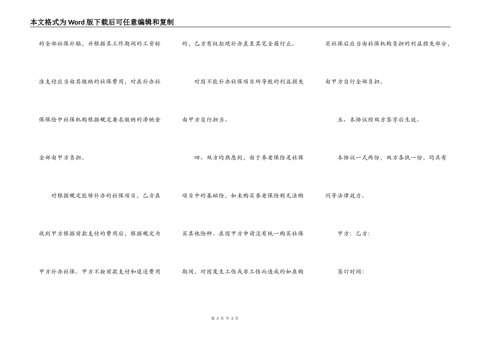 关于职工自愿放弃社会保险的协议书_第3页
