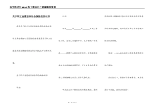 关于职工自愿放弃社会保险的协议书