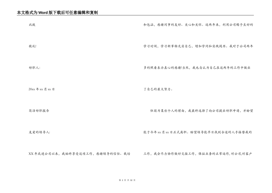简单辞职报告20篇_第2页