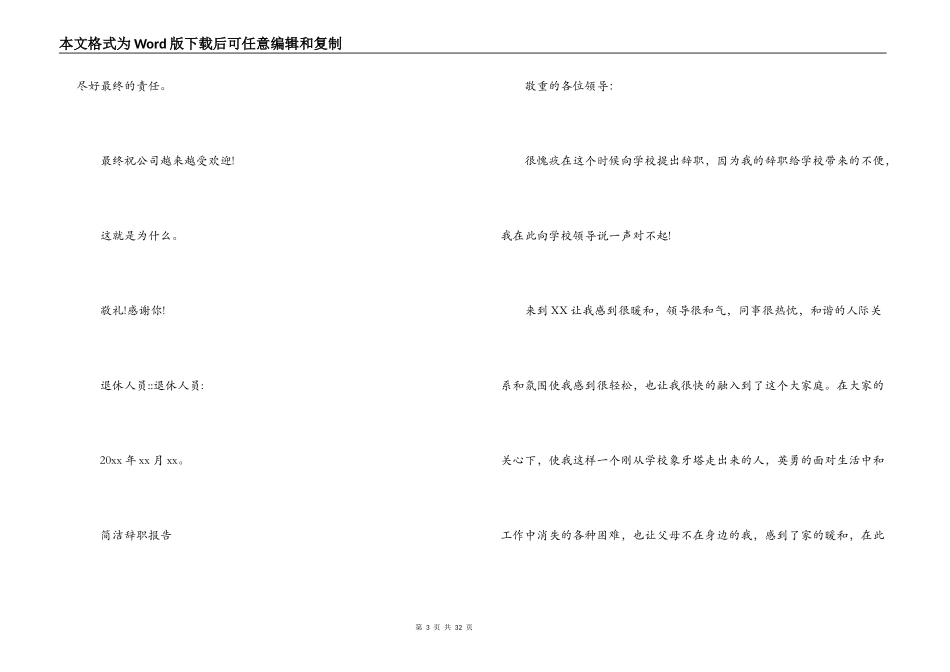 简单辞职报告20篇_第3页