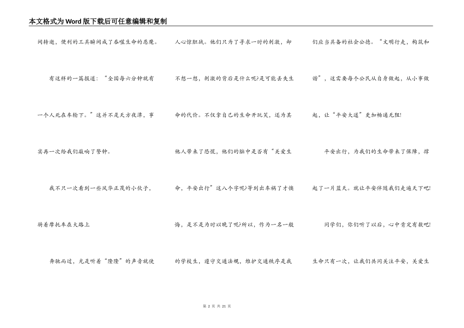 最新安全伴我行演讲稿10篇_第2页
