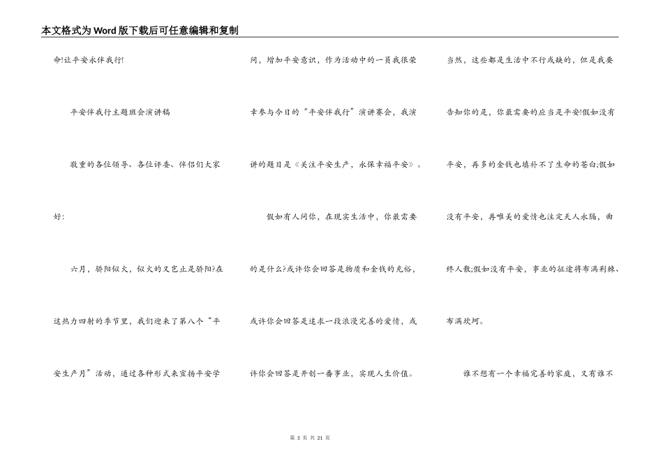 最新安全伴我行演讲稿10篇_第3页
