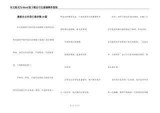 最新安全伴我行演讲稿10篇