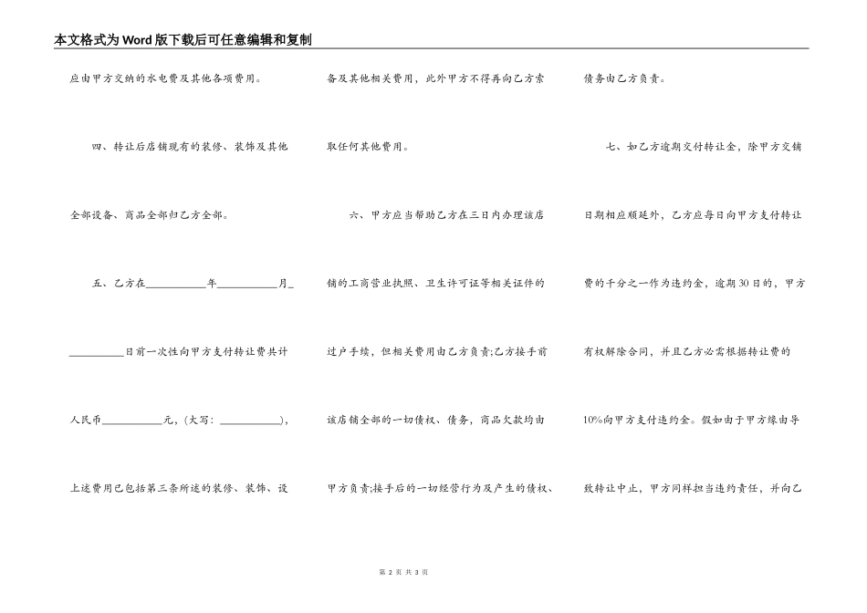 转让店铺的协议样本_第2页