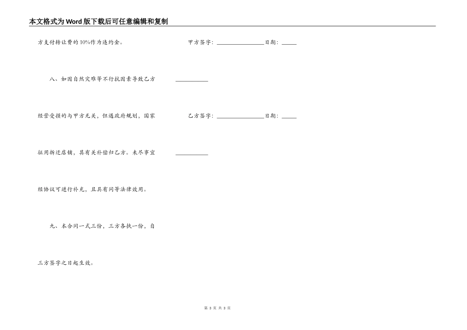 转让店铺的协议样本_第3页