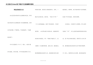 突如其来的火灾