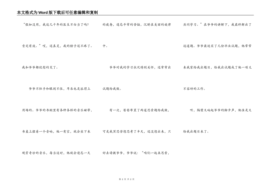 写人的作文400字以上 要很好的_第2页