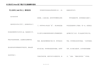 写人的作文400字以上 要很好的