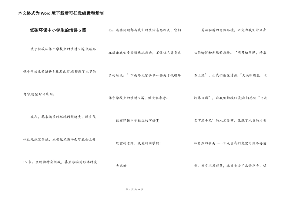 低碳环保中小学生的演讲5篇_第1页