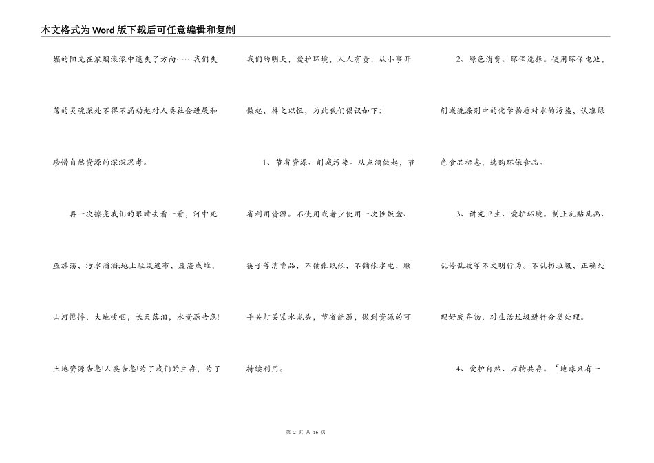 低碳环保中小学生的演讲5篇_第2页