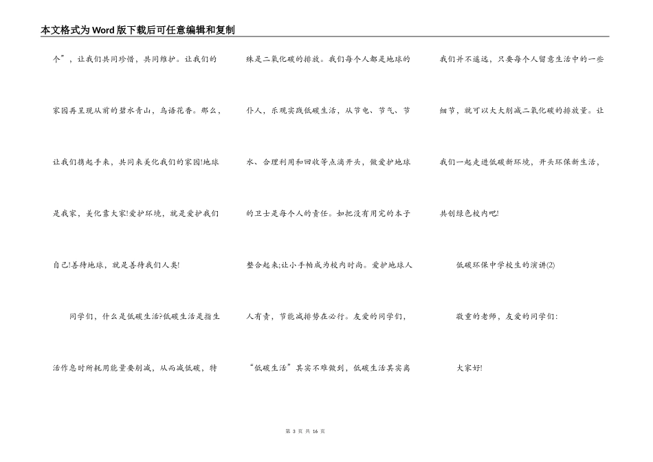 低碳环保中小学生的演讲5篇_第3页