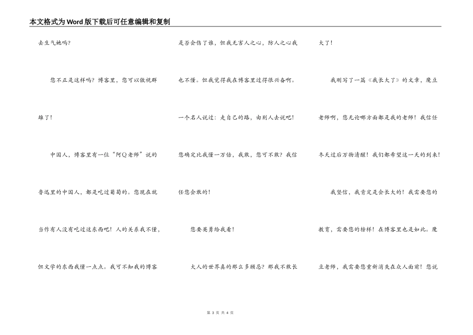 网络大营救：魔豆老师，归来吧！_第3页