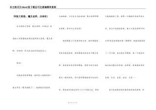 网络大营救：魔豆老师，归来吧！