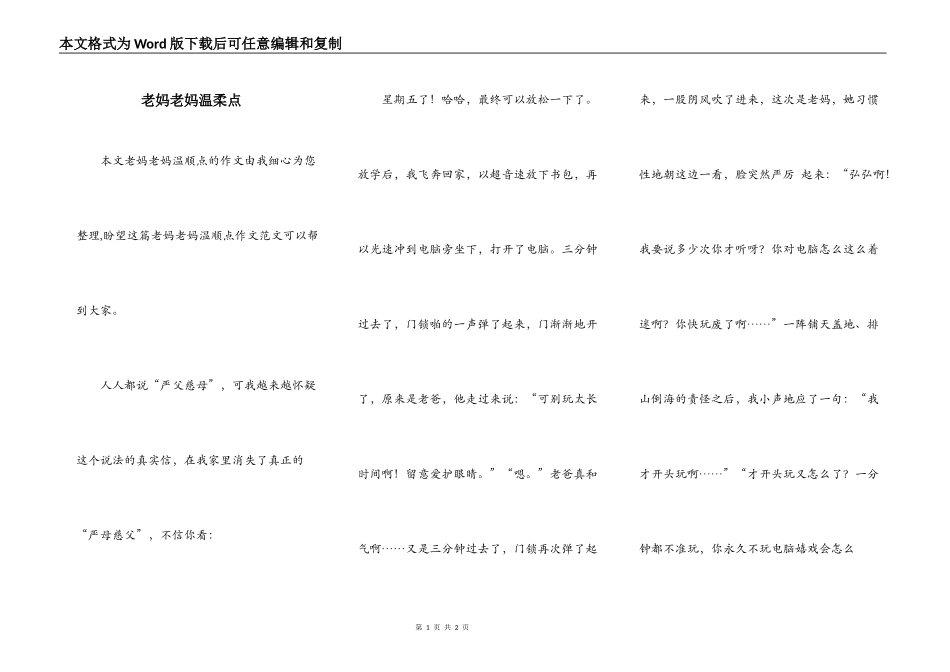老妈老妈温柔点_第1页
