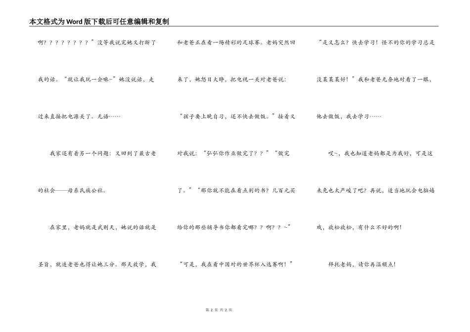 老妈老妈温柔点_第2页