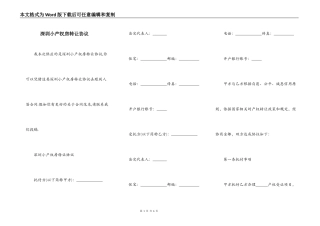 深圳小产权房转让协议
