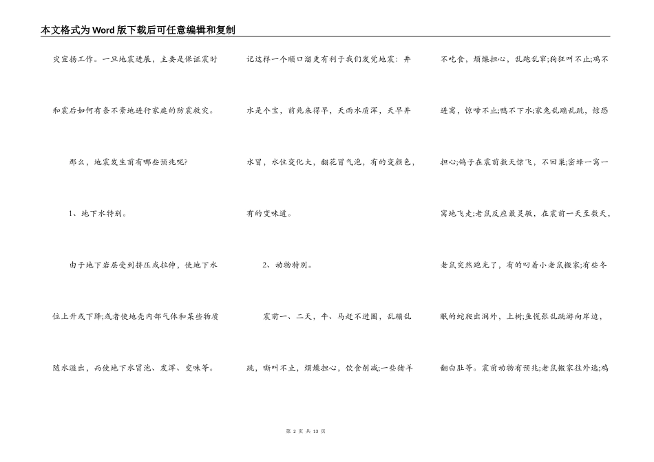 2021最新防震减灾演讲稿_第2页