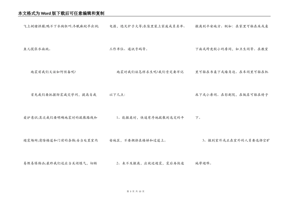 2021最新防震减灾演讲稿_第3页