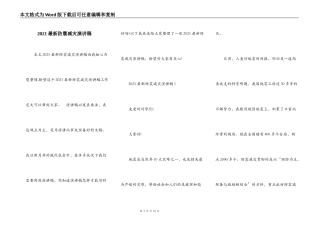 2021最新防震减灾演讲稿