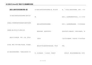 诚信让教育更美丽演讲稿6篇