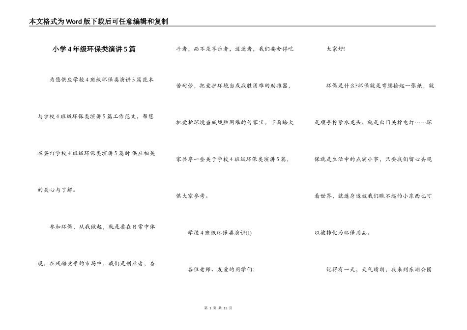 小学4年级环保类演讲5篇_第1页