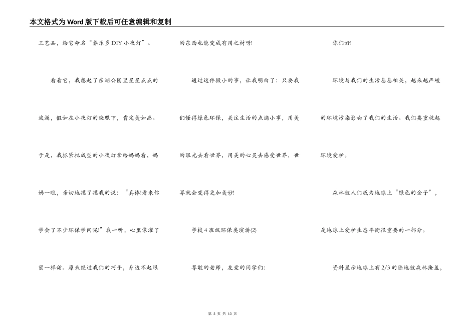 小学4年级环保类演讲5篇_第3页