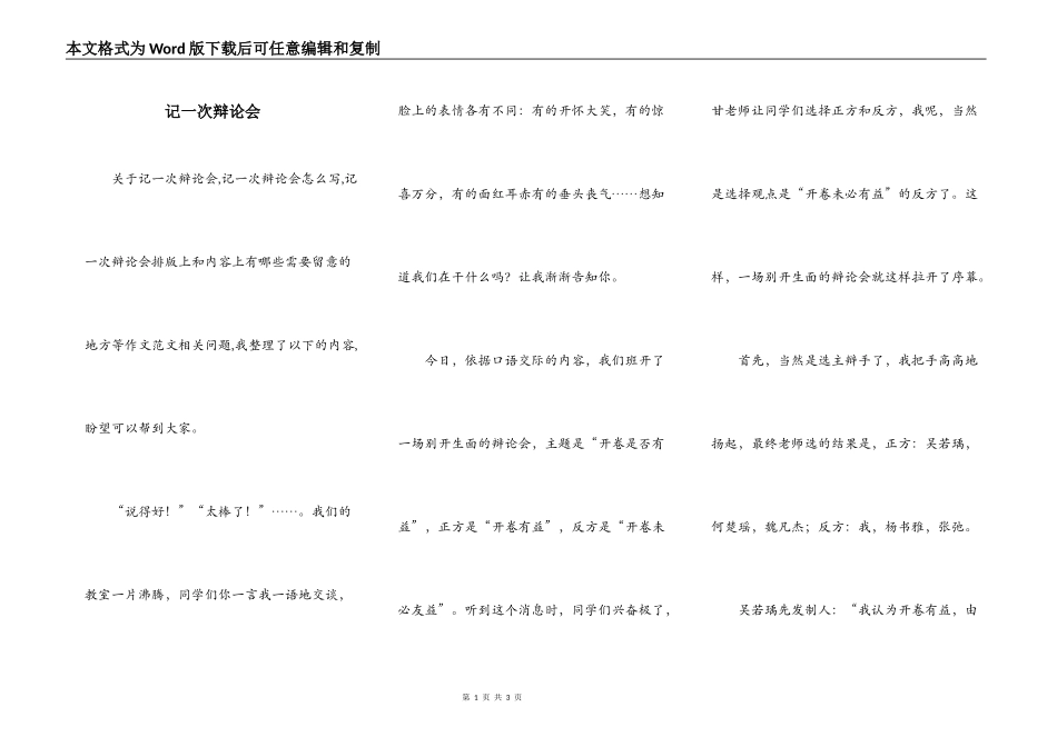 记一次辩论会_第1页