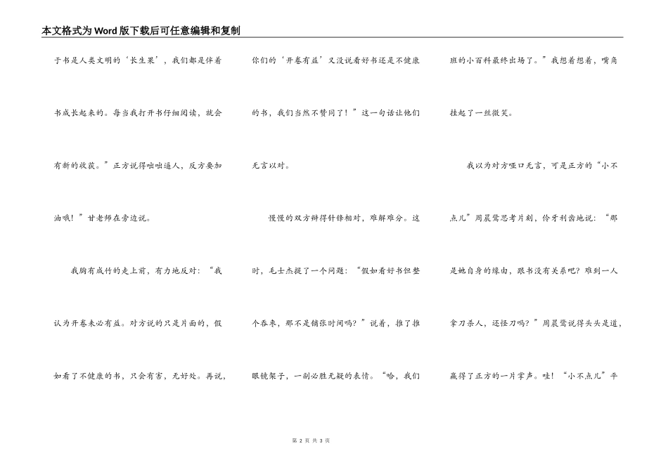 记一次辩论会_第2页