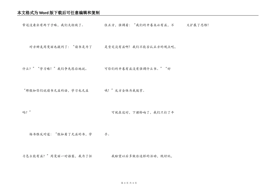 记一次辩论会_第3页