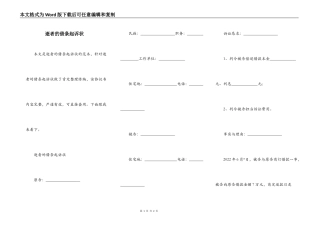 逝者的借条起诉状
