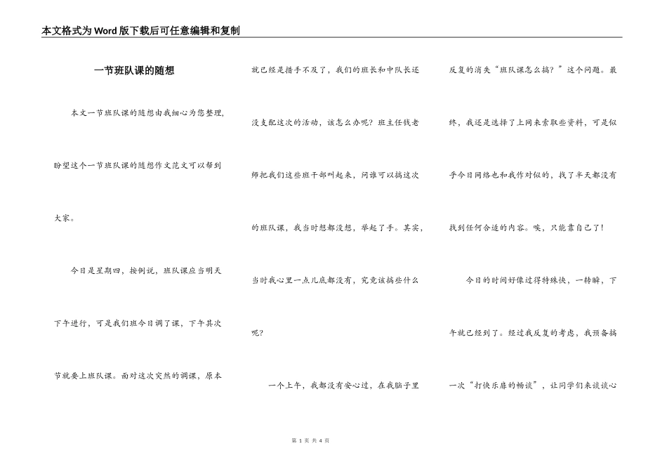 一节班队课的随想_第1页