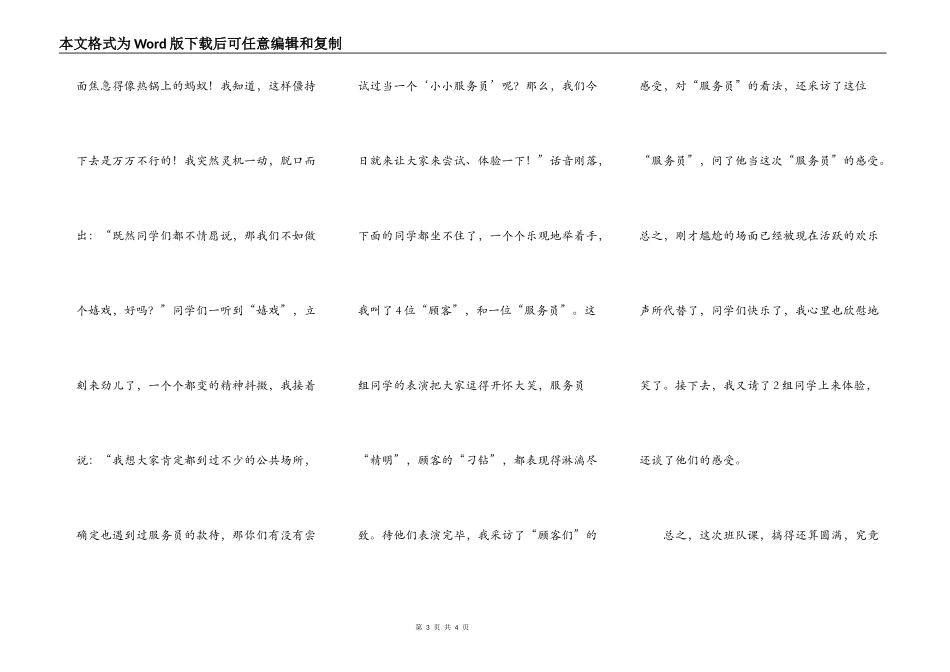一节班队课的随想_第3页
