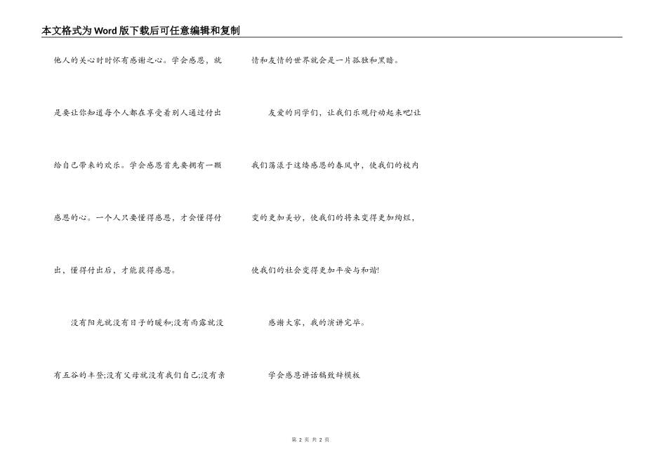 学会感恩讲话稿致辞模板_第2页