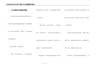 学会感恩讲话稿致辞模板