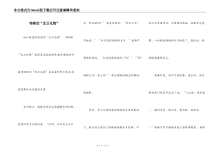 特殊的“生日礼物”